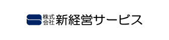 株式会社新経営サービス